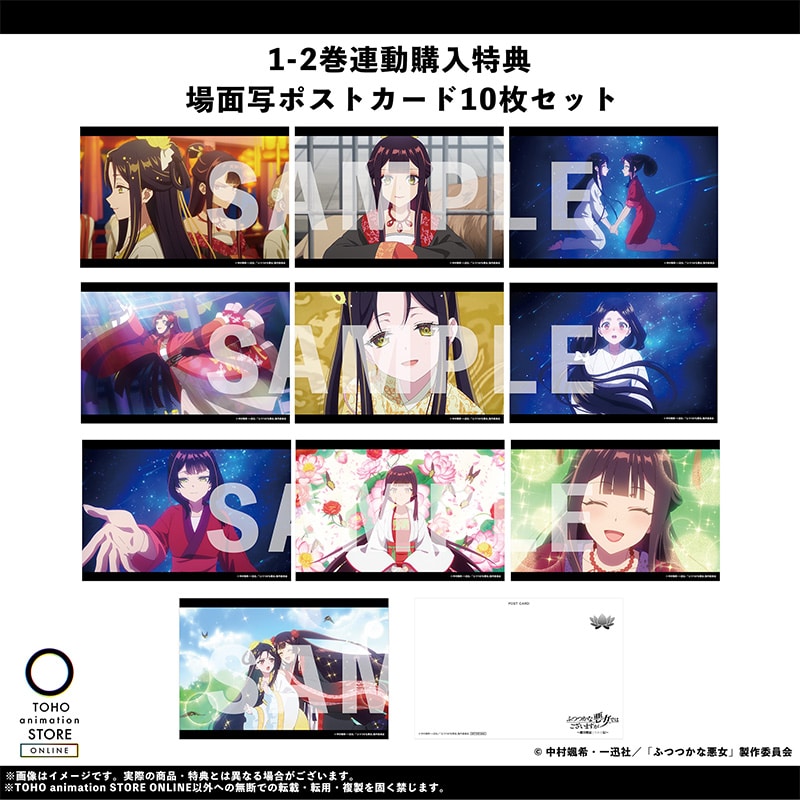 公式オンラインストア【TOHO animation STORE ONLINE 限定版