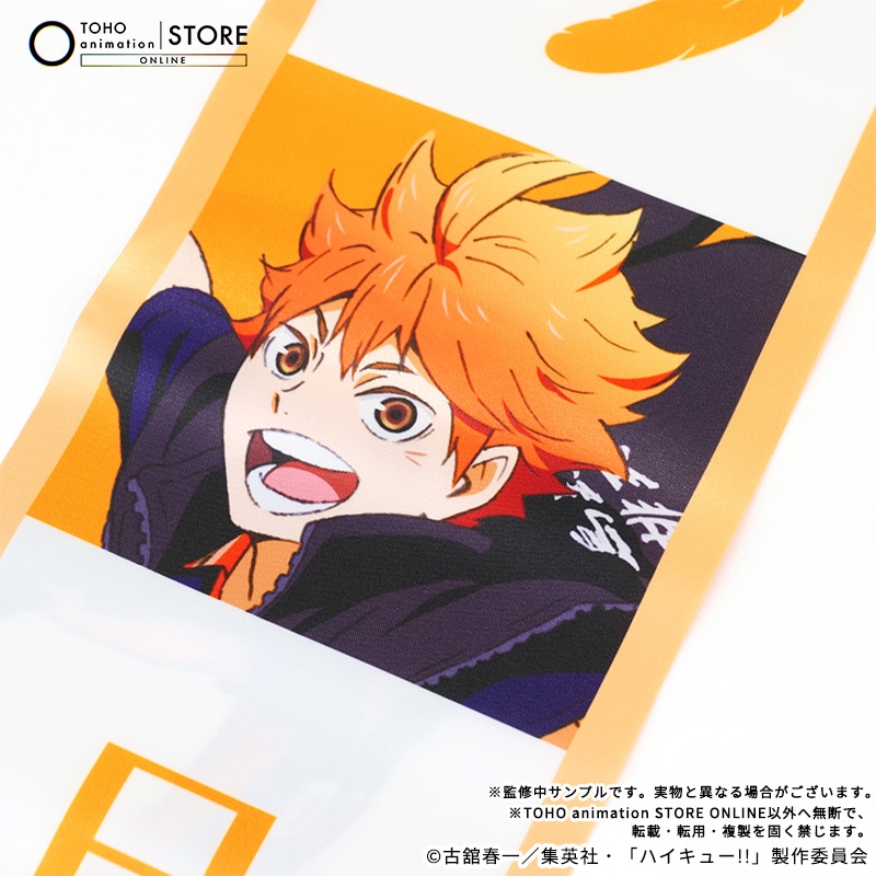 公式オンラインストアハイキュー!! たすき 日向翔陽 横断幕ビジュアル