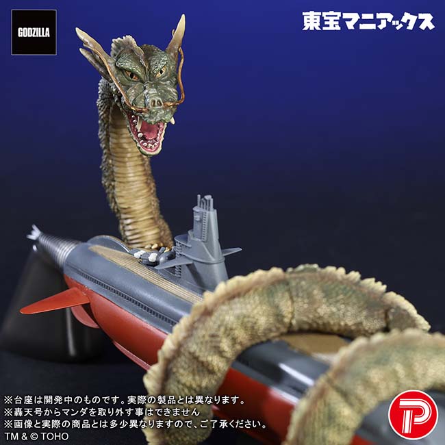 公式オンラインストア東宝マニアックス マンダ&轟天号: トイ・フィギュア