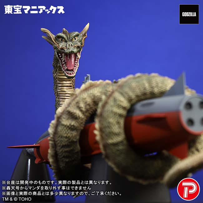 公式オンラインストア東宝マニアックス マンダ&轟天号: トイ・フィギュア