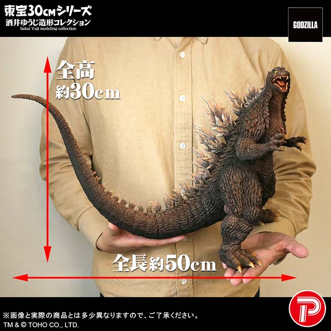 公式オンラインストア【引換券】東宝30cmシリーズ 酒井ゆうじ造形