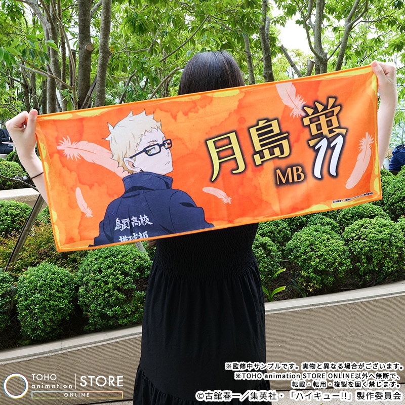 こーちゃん!月影4枚セット! 公式オンラインストアハイキュー!! フェイスタオル 月島 蛍 横断幕