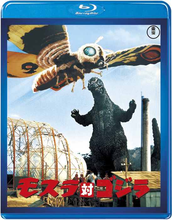 モスラ対ゴジラ