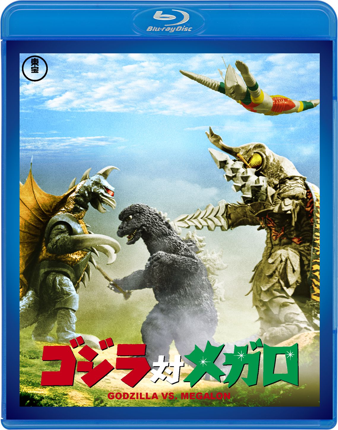 ゴジラ対メガロ