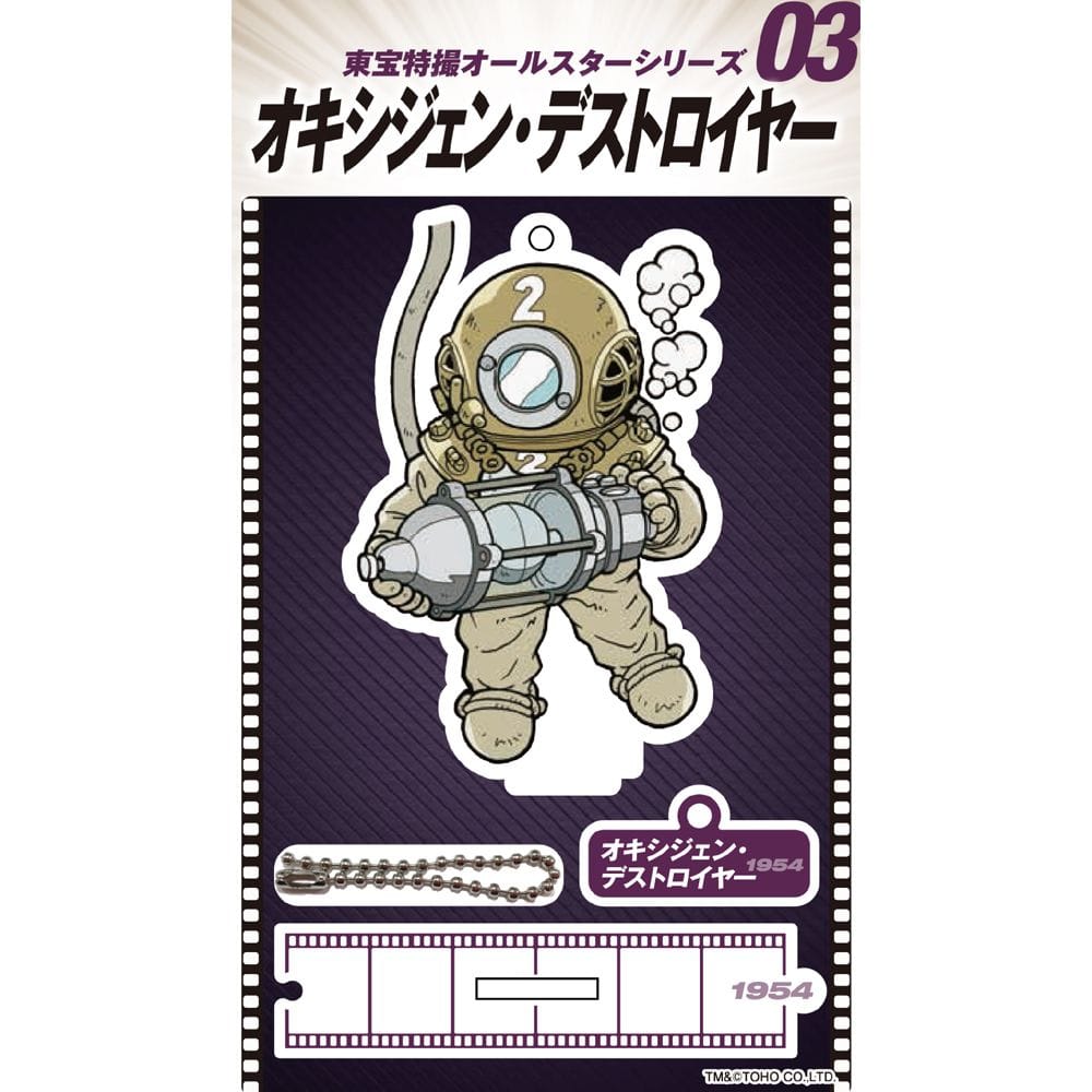 オキシジェン・デストロイヤー