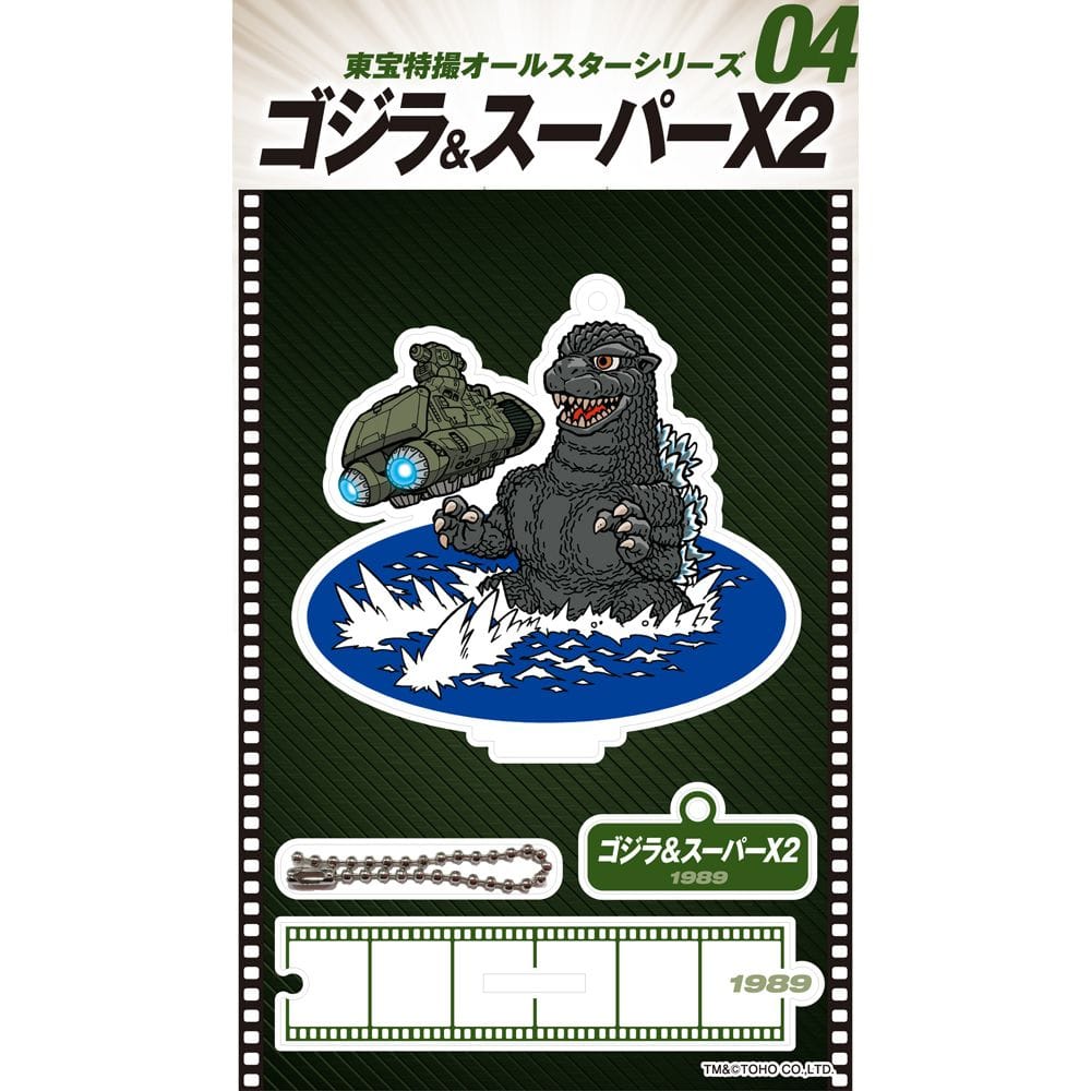 ゴジラ＆スーパーＸ２