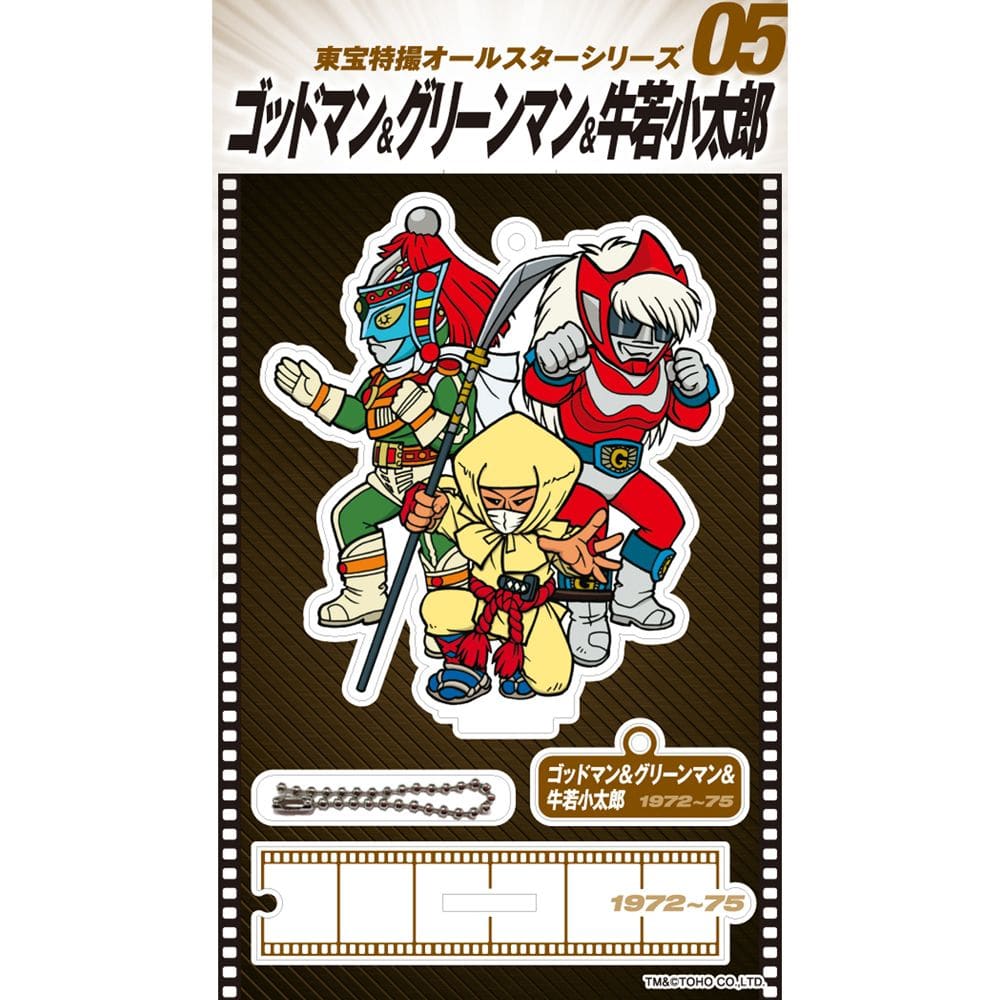 ゴッドマン＆グリーンマン＆牛若小太郎