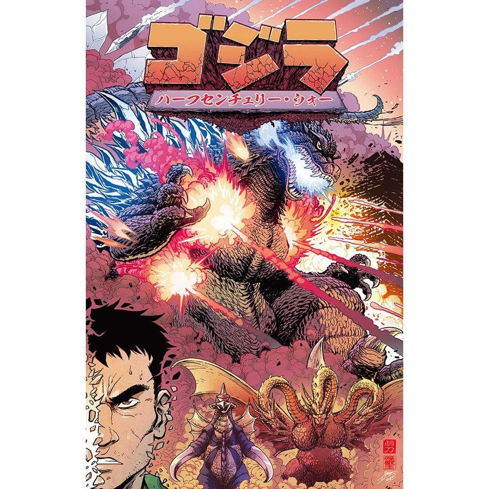 ゴジラ・ストア限定カバー版