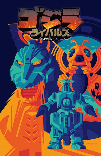 ゴジラ・ストア限定版