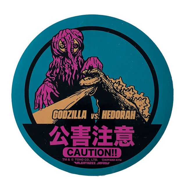 ゴジラ対ヘドラ