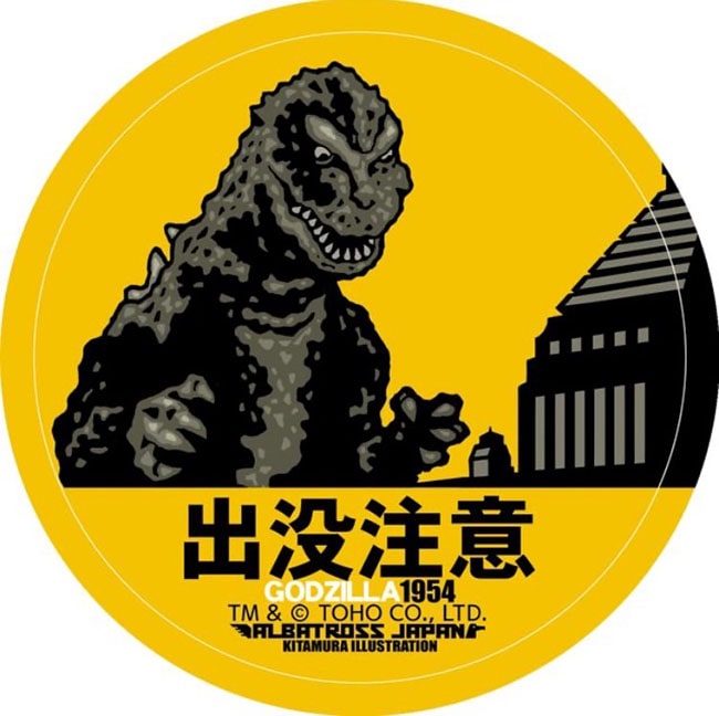 ゴジラ1954C