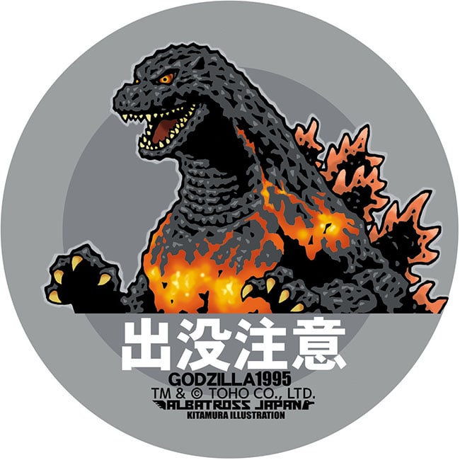 ゴジラ1995