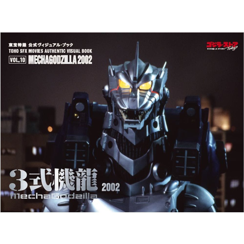 vol.10　3式機龍