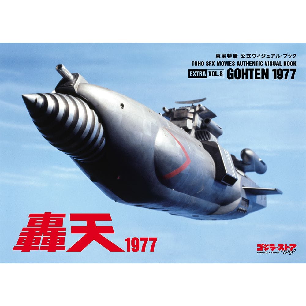 EX vol.8 轟天1977