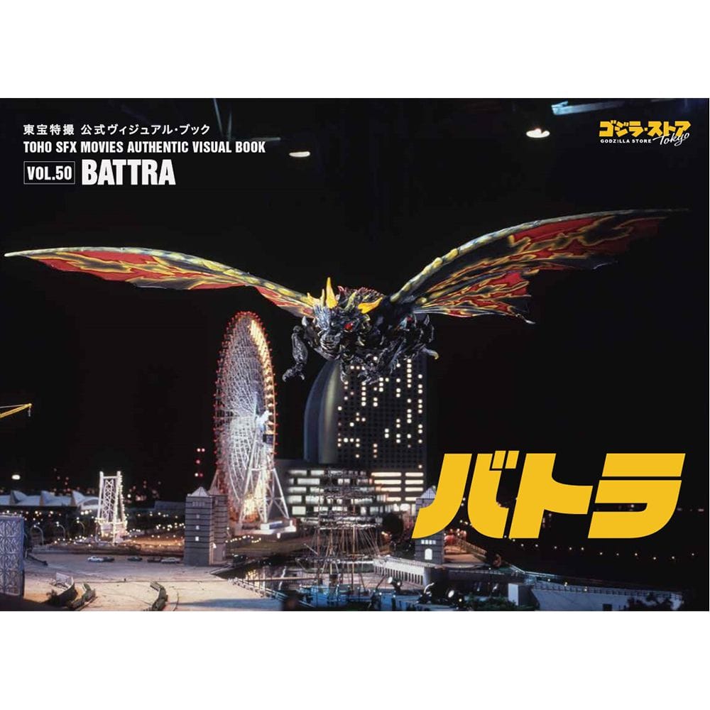 vol.50　バトラ