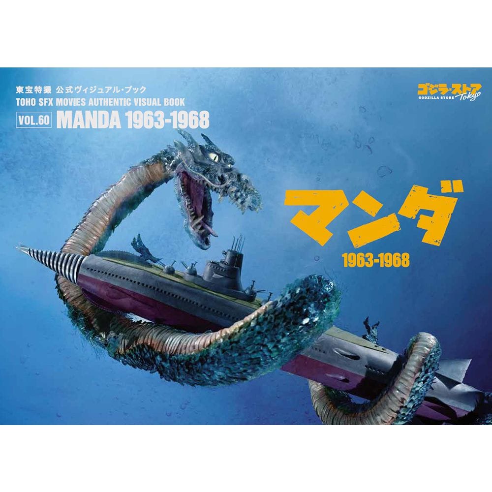 vol.59　マンダ 1963-1968