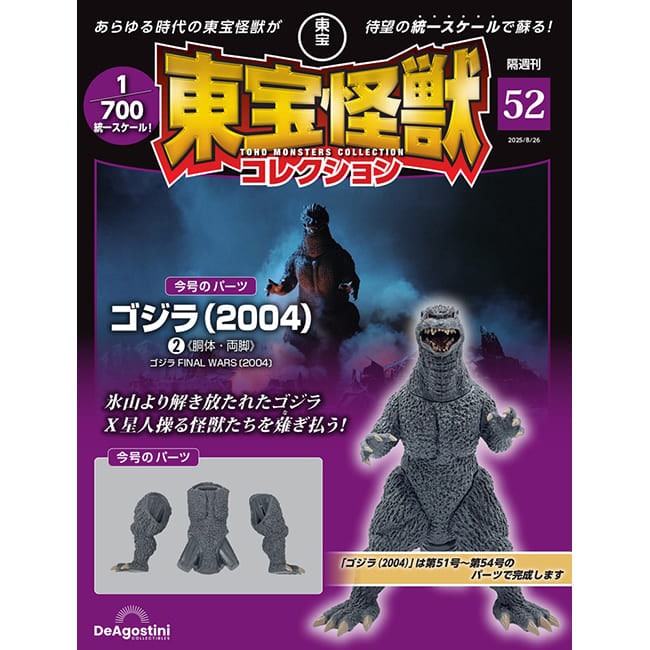 東宝怪獣コレクション＜第53号＞(第53号): 書籍