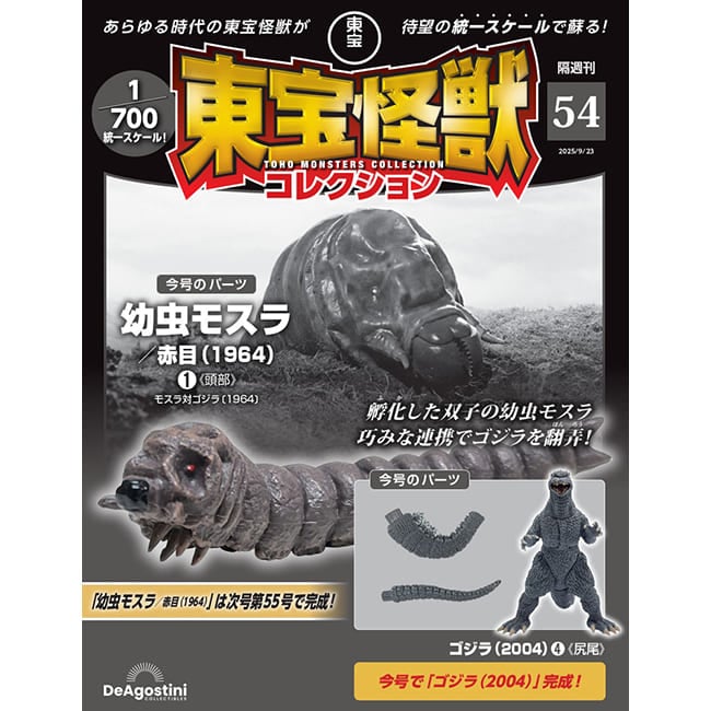 東宝怪獣コレクション＜第53号＞(第53号): 書籍