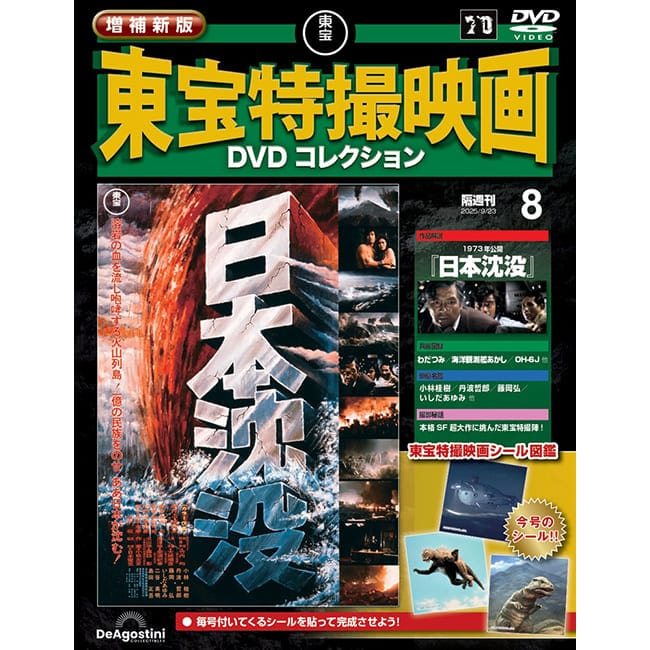 増補新版 東宝特撮映画DVDコレクション＜第6号＞(第6号): 書籍