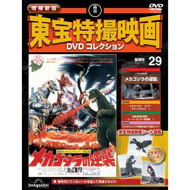第29号