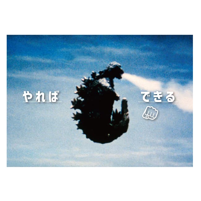 やればできる