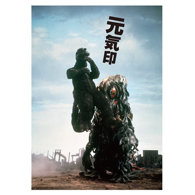 元気印