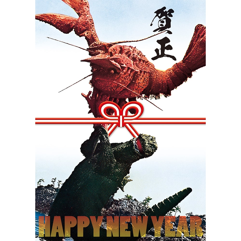 賀正
