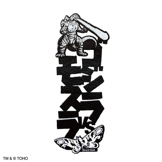 ゴジラＶＳモスラ