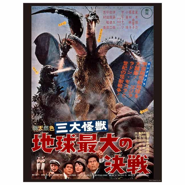 地球最大の決戦