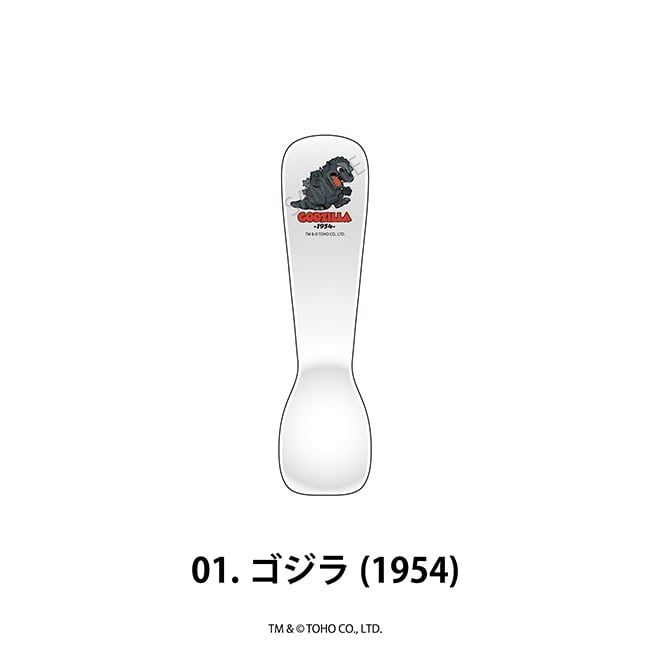 公式オンラインストアアイスクリームスプーン 01.ゴジラ（1954