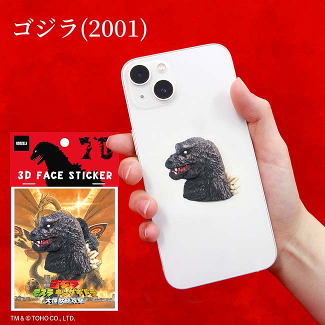 ゴジラ（2001）