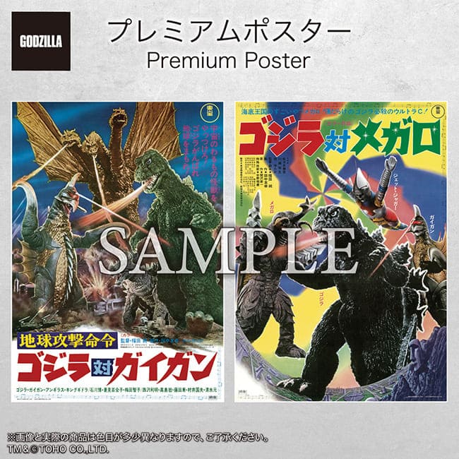 『地球攻撃命令 ゴジラ対ガイガン』『ゴジラ対メガロ』