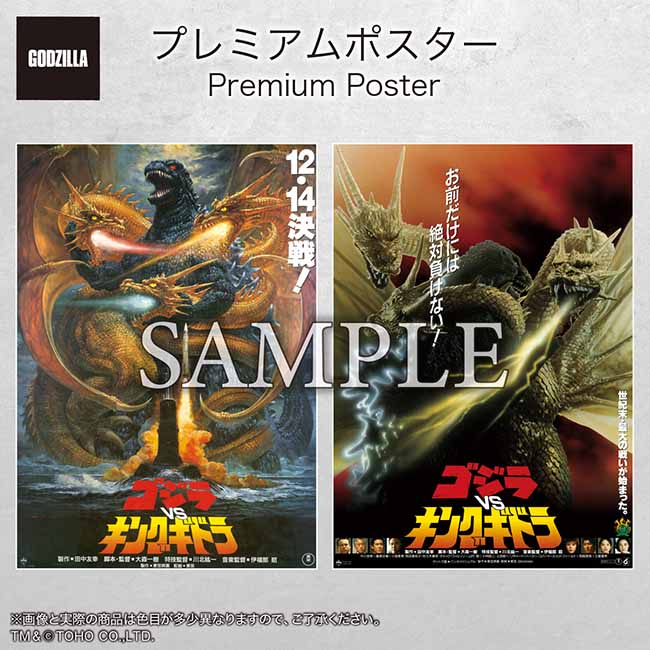 『ゴジラVSキングギドラ』