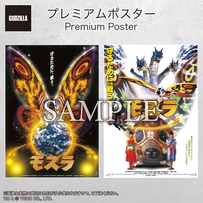 『モスラ』（1996）