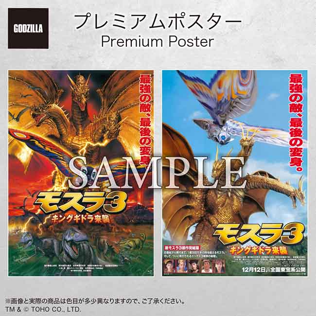 『モスラ３ キングギドラ来襲』