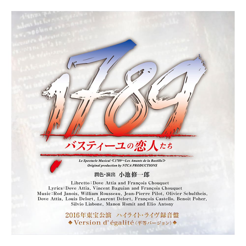 公式オンラインストア「1789～バスティーユの恋人たち～」2018年版