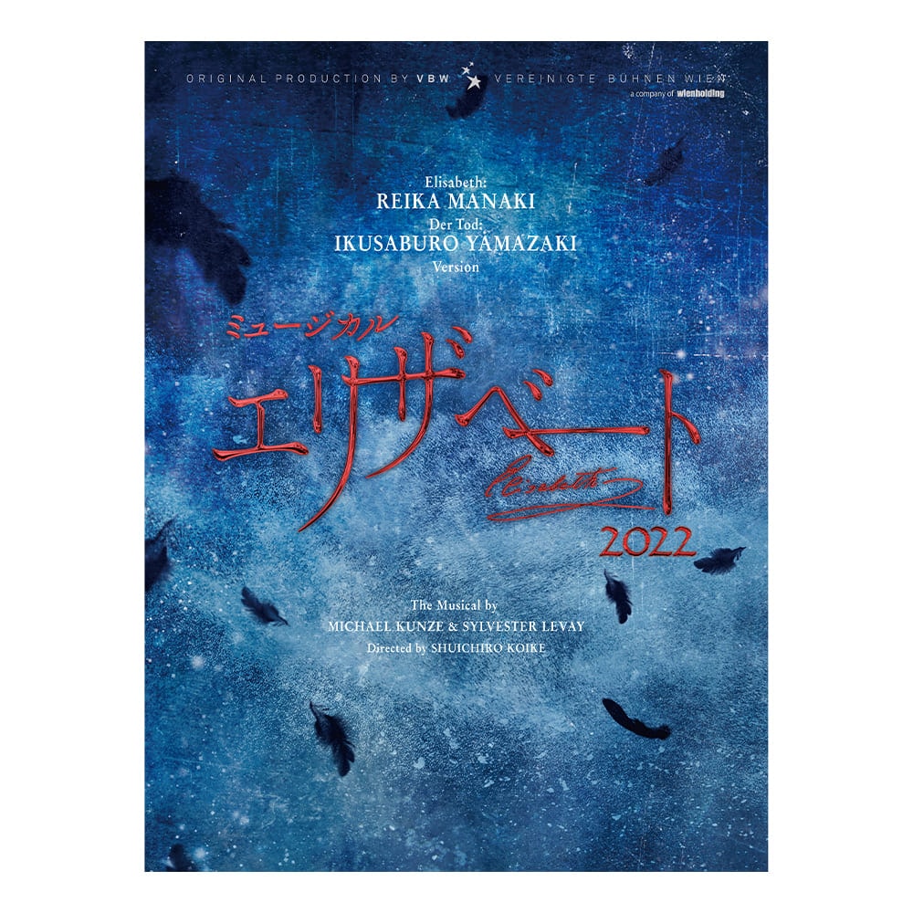 2022年キャスト DVD  トート：山崎育三郎 バージョン