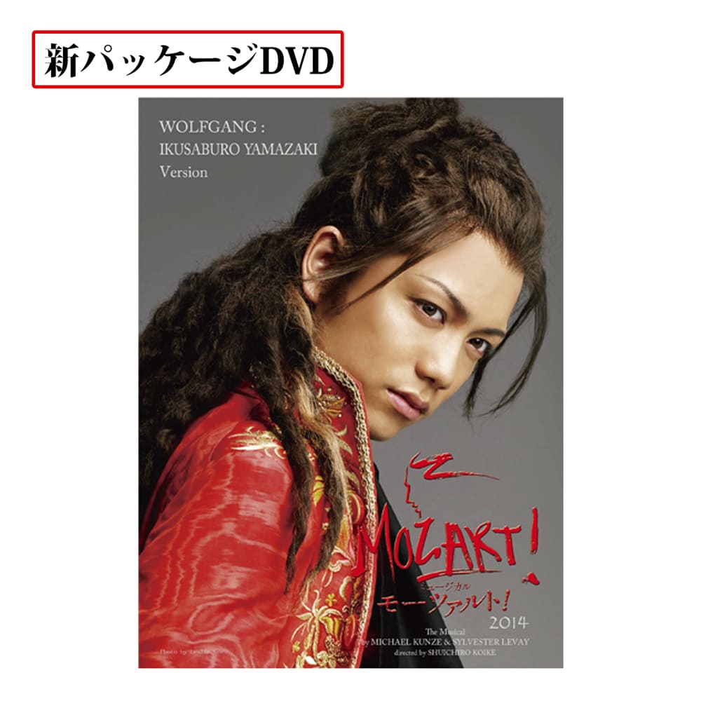 公式オンラインストア「モーツァルト！」2014年キャスト Blu-ray 山崎