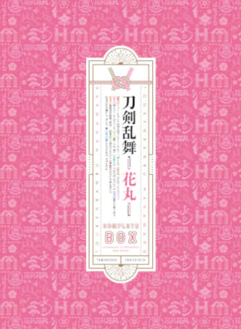 公式オンラインストア『刀剣乱舞-花丸-』Blu-ray BOX(Blu-ray BOX