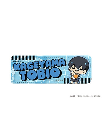 影山飛雄