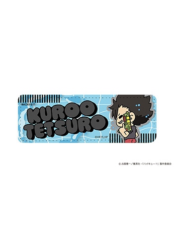 黒尾鉄朗