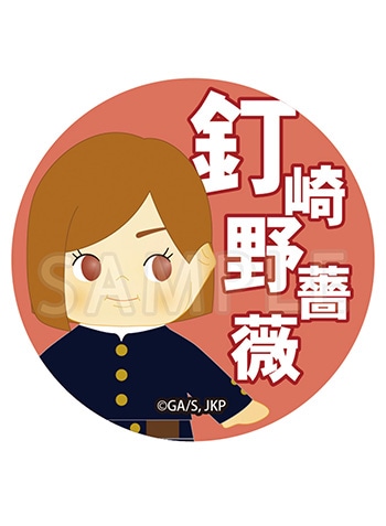 釘崎野薔薇