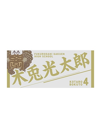 木兎光太郎