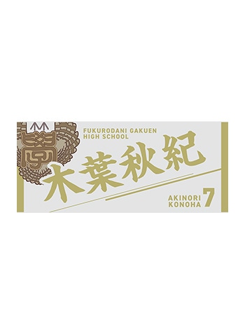 木葉秋紀