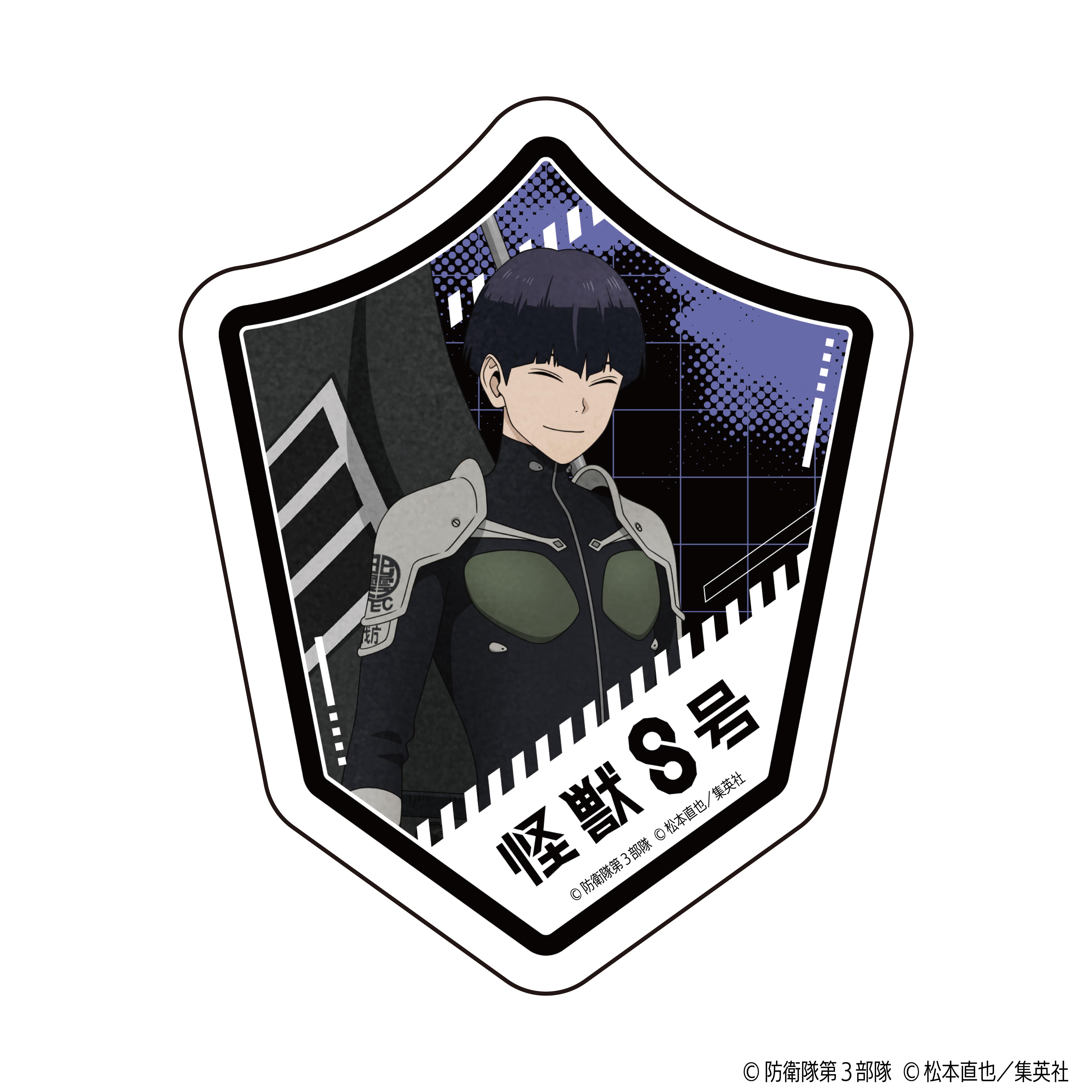 保科 宗四郎