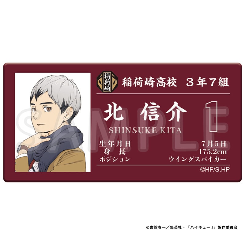 北 信介