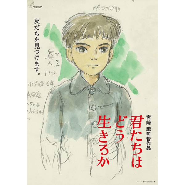 君たちはどう生きるか』 劇場用ポスター(劇場用ポスター): 雑貨