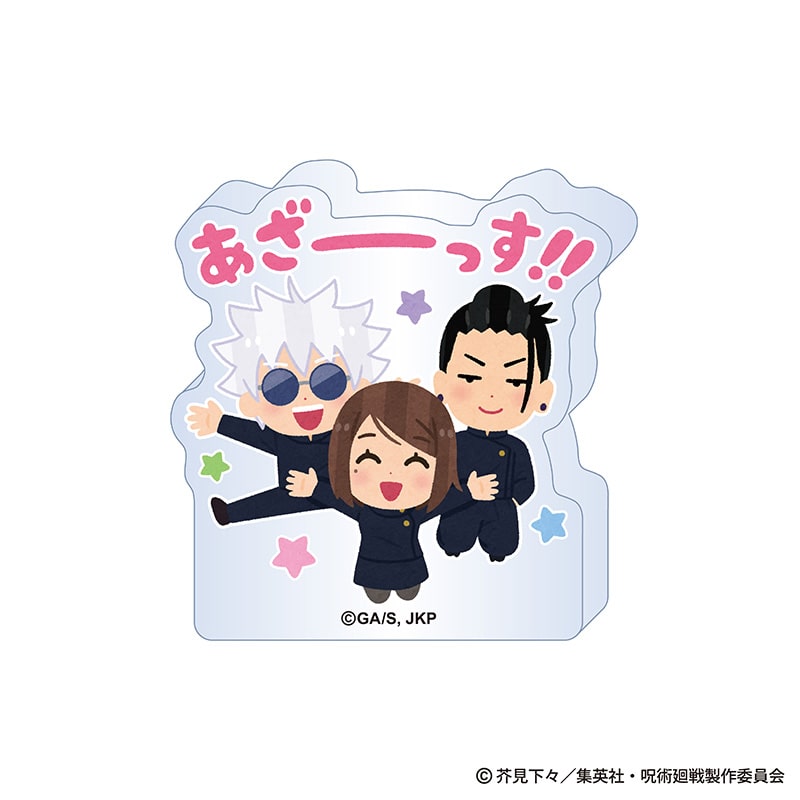 五条 悟・夏油 傑・家入硝子