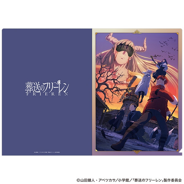 公式オンラインストア葬送のフリーレン クリアファイル レヴォルテ編