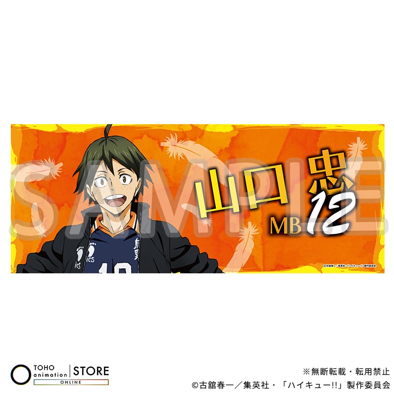 公式オンラインストアハイキュー!! フェイスタオル 月島 蛍 横断幕